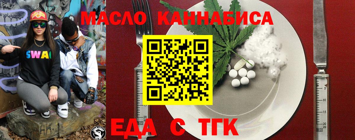 Еда ТГК конопля  Вход с VPN  Североморск 