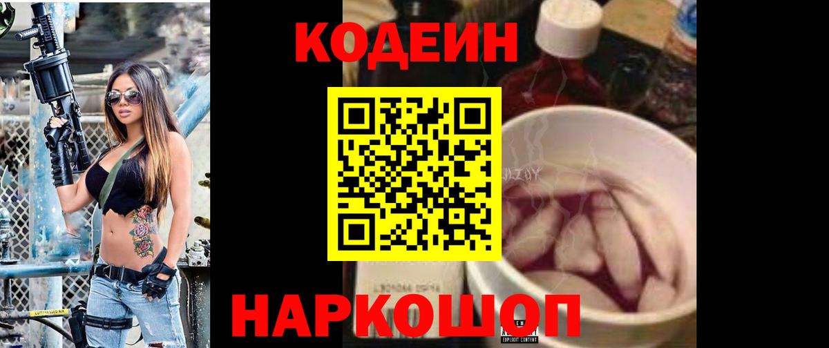 Североморск  Codein Purple Drank  Вход с VPN  купить закладку  Codein Purple Drank 
