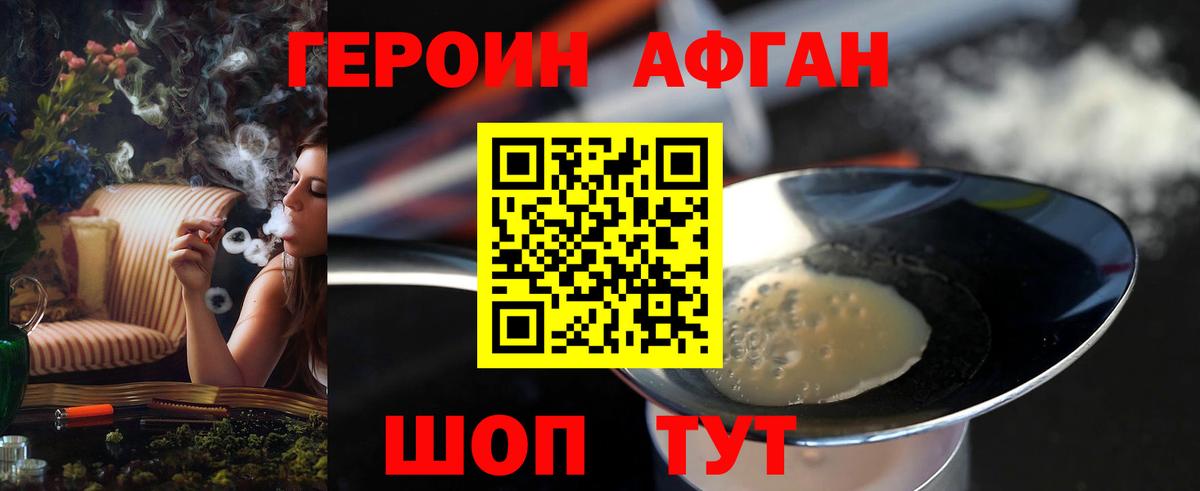 Североморск  ГЕРОИН афганец  Вход с VPN 