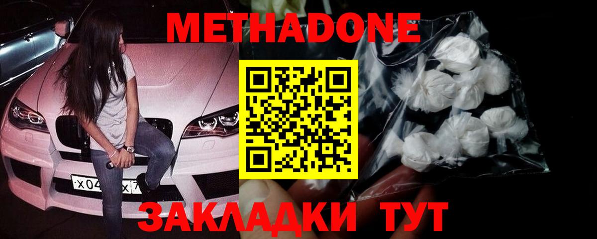 Североморск  МЕТАДОН VHQ  МЕТАДОН мёд  Вход с VPN 